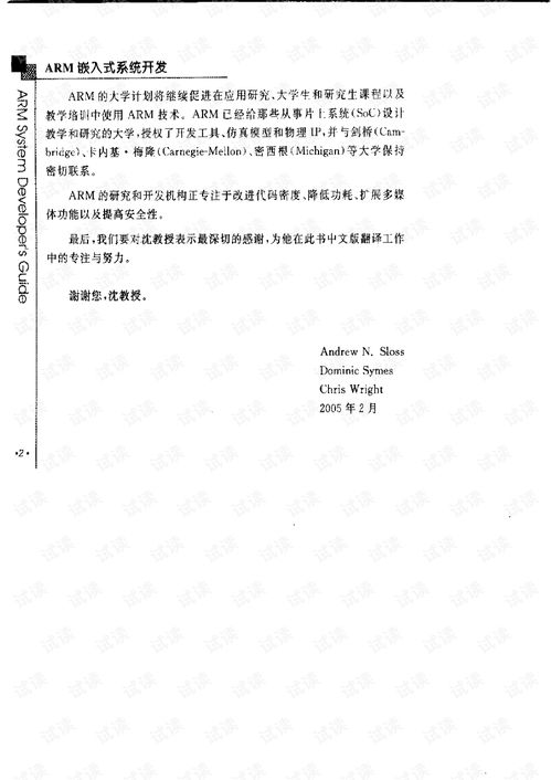 ARM嵌入式系統(tǒng)開發(fā)中的軟件設(shè)計(jì)與優(yōu)化