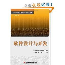 軟件設(shè)計與開發(fā) 構(gòu)建高效可靠的數(shù)字解決方案