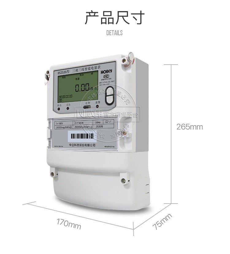 杭州華立DSZ535三相三線智能電表 高效精準的電能計量解決方案